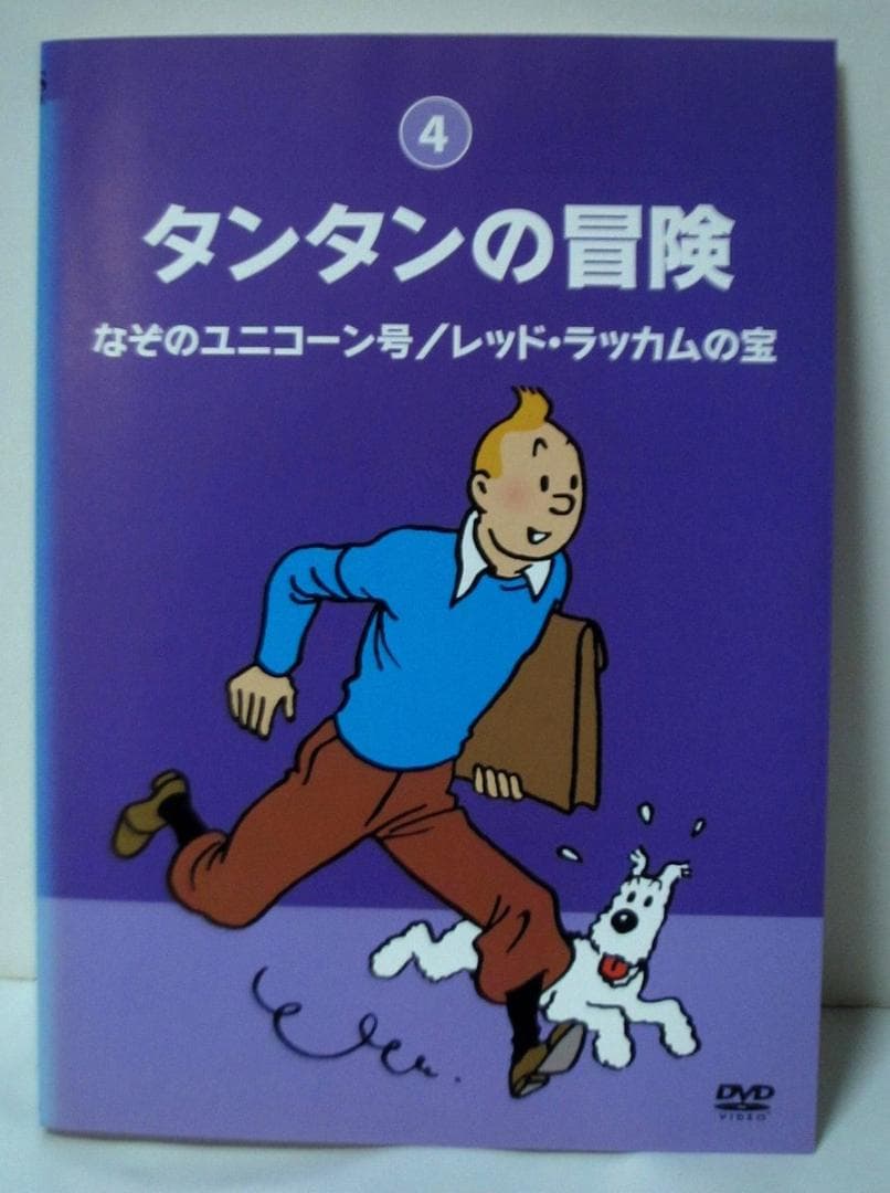 タンタンの冒険 デジタルリマスター版 全巻／全10巻 DVDレンタルUP