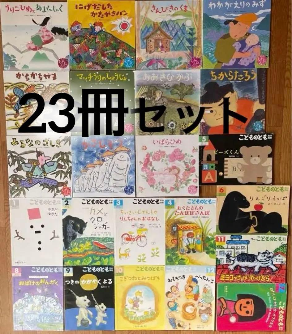 絵本まとめ売り 23冊 - メルカリ