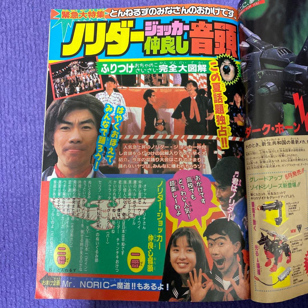 コロコロコミック 1989年9月号 - メルカリ