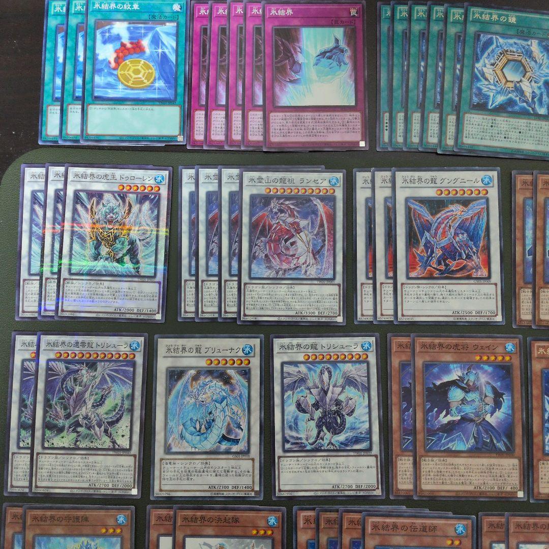 まとめ買い超お得】【氷結界】遊戯王OCG デッキパーツ おまけあり