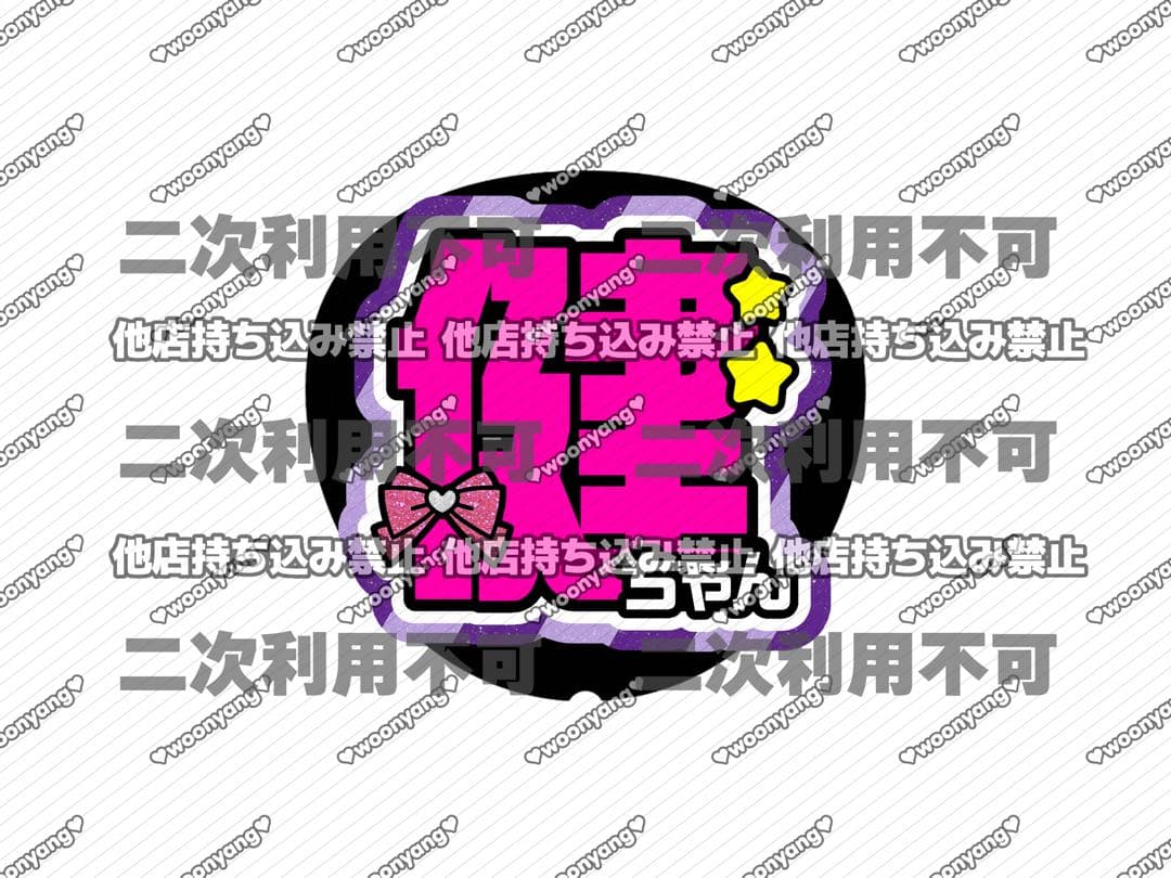 はりねずみちゃん様専用ページ♡ネームボード うちわ文字 連結文字