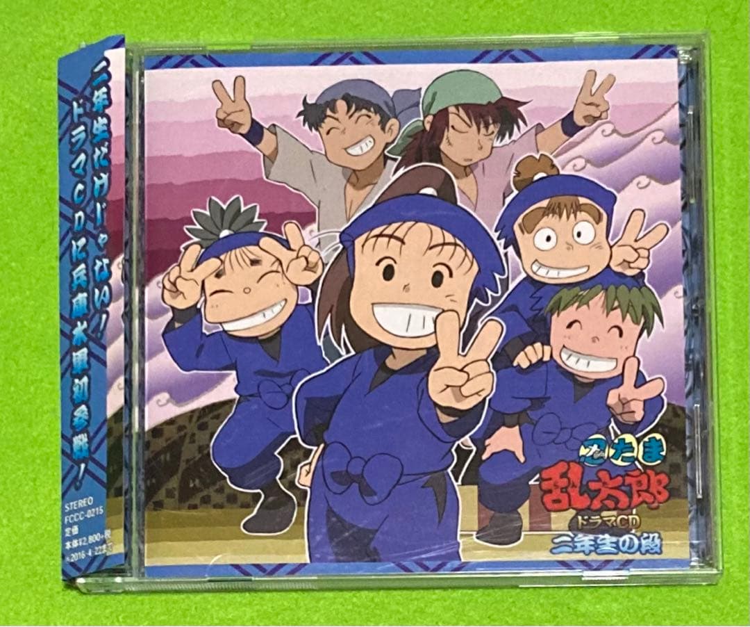 忍たま乱太郎」ドラマCD 二年生の段 CD [匿名配送] - メルカリ