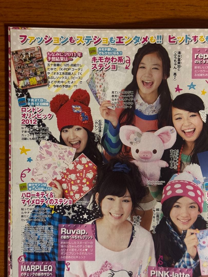 ラブベリー 2012年2月号 松井珠理奈 向井理 清水富美加 石田佳蓮