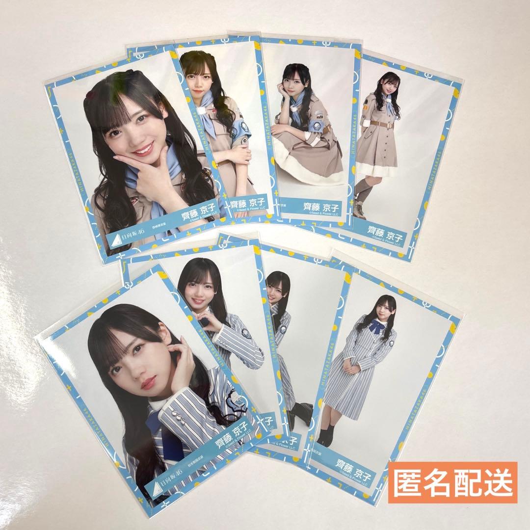 齊藤京子生写真 コンプセット - メルカリ