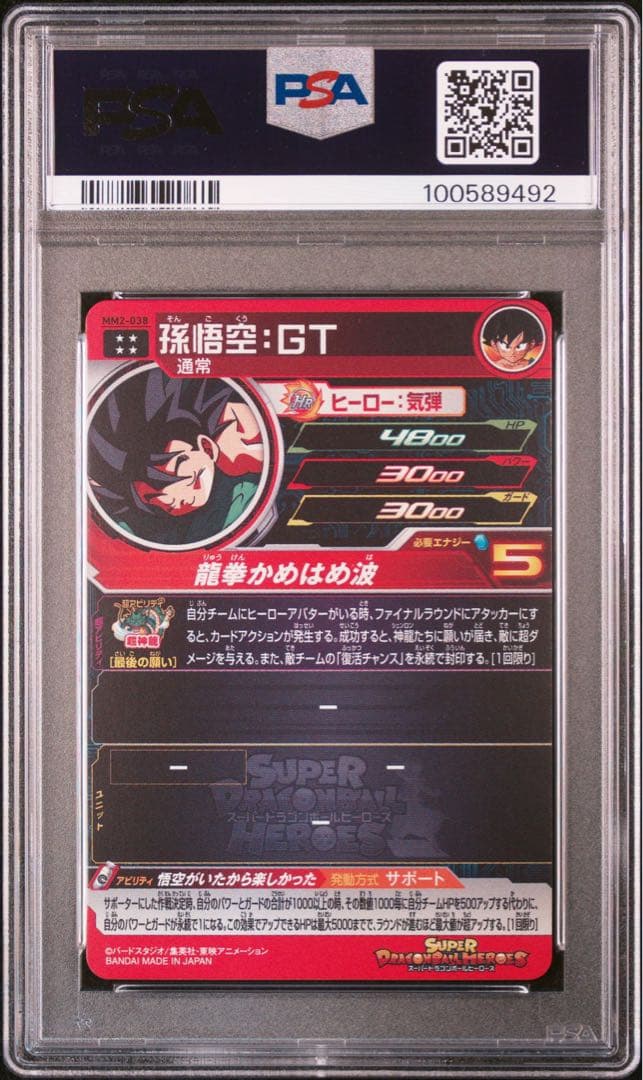 ドラゴンボールヒーローズ MM2-038 孫悟空 : GT PSA10 - メルカリ