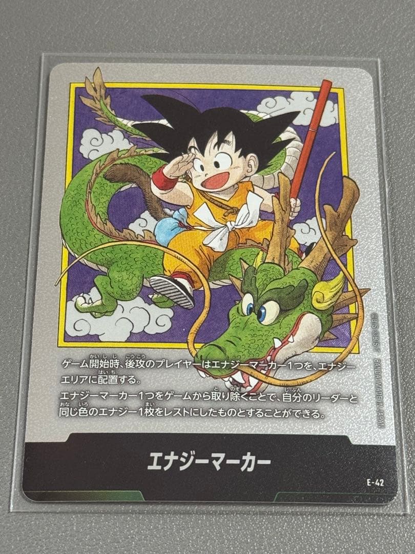 ドラゴンボール エナジーマーカー E-42 マンガブースター 銀1巻 DBFW マンガブースター01 エナジーマーカー 銀 孫悟空 E-42 1巻