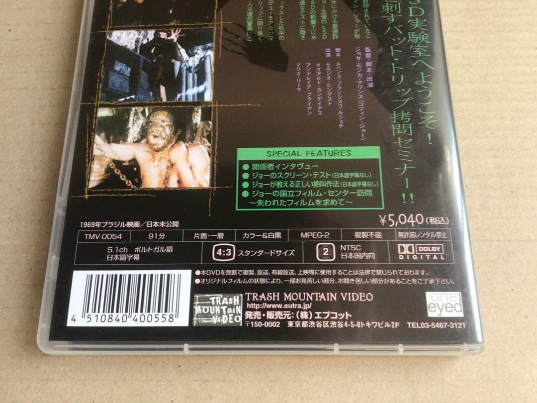 【DVD】コフィン・ジョーの獣が目を覚ましちまうぜ!!!('69ブラジル)