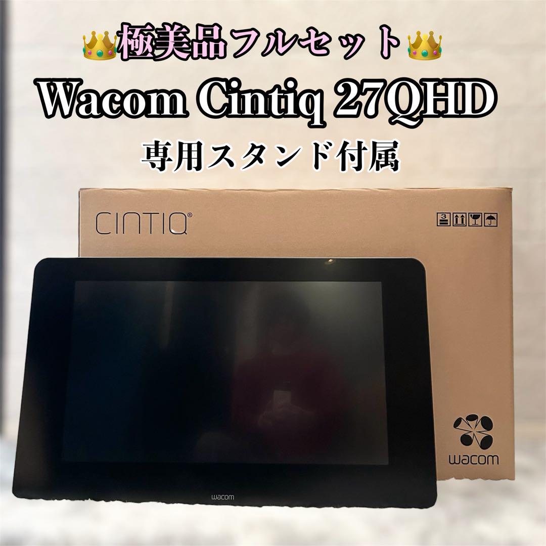 【極美品】 Wacom Cintiq 27QHD 専用スタンド付 極美品】 Wacom Cintiq 27QHD 専用スタンド付 - メルカリ