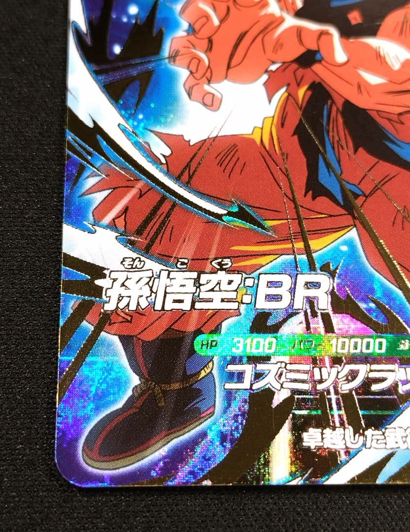 ドラゴンボールスーパーダイバーズ 8弾 SDV8-035 GDR 孫悟空：BR