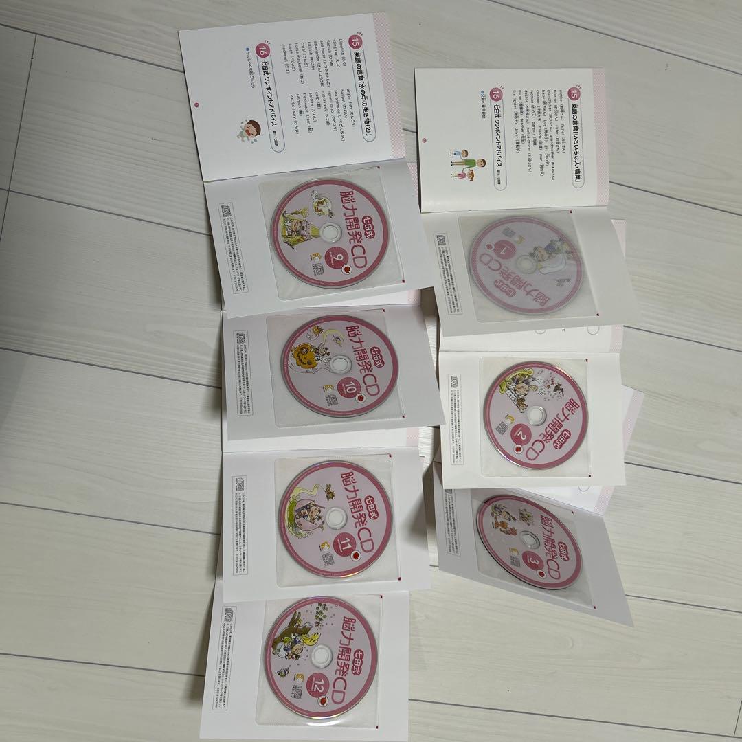 七田式 脳力開発CDセット - メルカリ