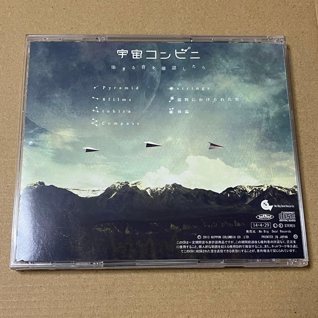 CD】宇宙コンビニ「染まる音を確認したら」/ JYOCHO/ 帯あり - メルカリ
