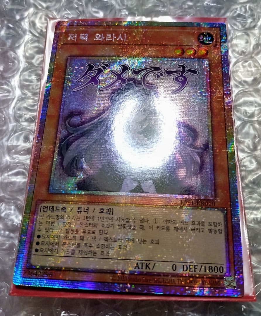 遊戯王 屋敷わらし 韓国語 アジア版 スタンプ プリズマ - メルカリ
