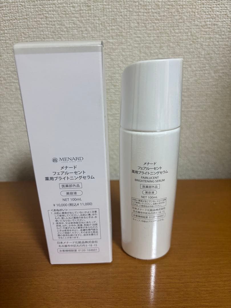 メナード フェアルーセント ブライトニングセラム&ミニボトルセット