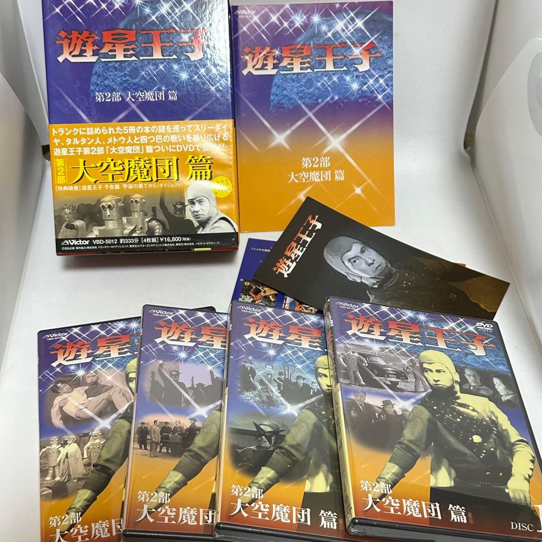 【希少】遊星王子 DVD-BOX 第1部〜第3部
