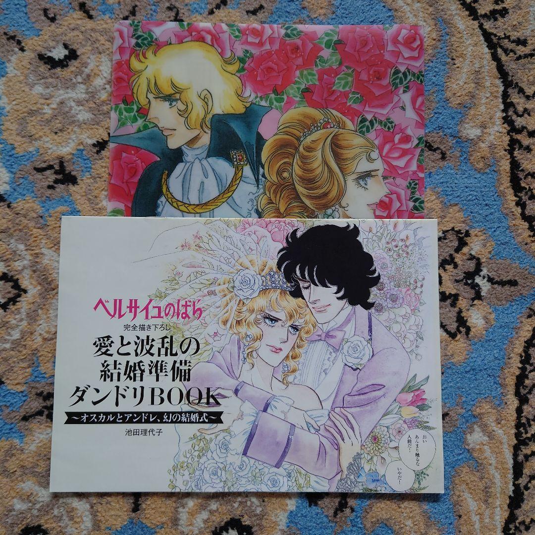 ベルサイユのばら ゼクシィ 付録 - メルカリ