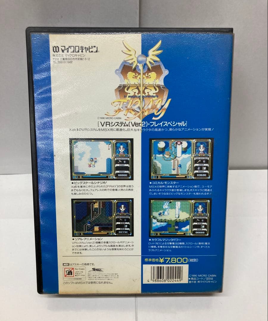 レア MSX2/2+ FRAY フレイ / マイクロキャビン - メルカリ