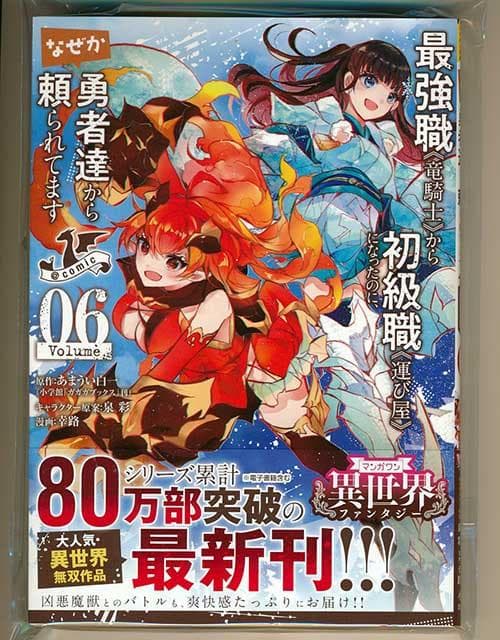 ☆特典11点付き [幸路] 最強職《竜騎士》から初級職《運び屋》に… 全14巻