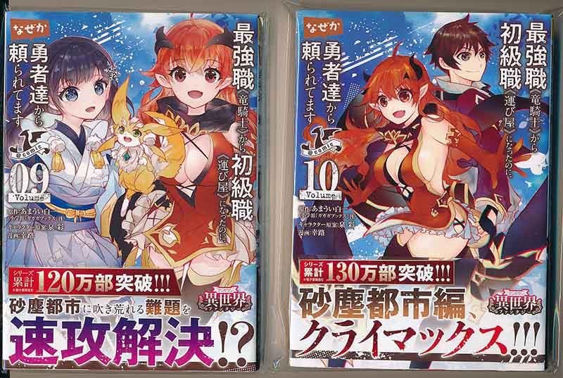 ☆特典11点付き [幸路] 最強職《竜騎士》から初級職《運び屋》に… 全14巻