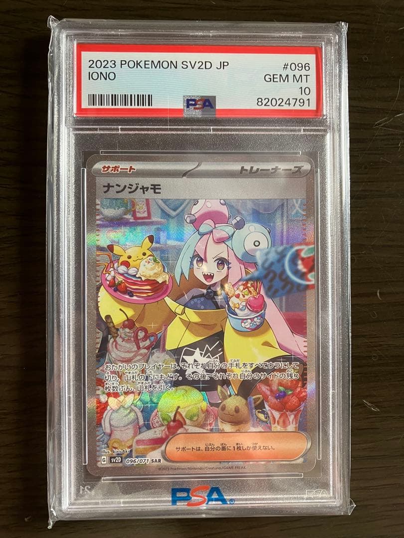 2023 ポケモン SV2D JP ナンジャモ #096 GEM MT 10 - メルカリ