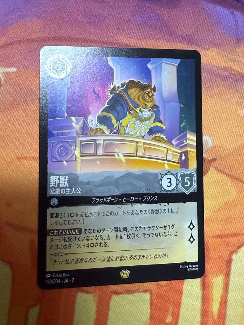 ロルカナ 2弾 野獣 悲劇の主人公 - メルカリ