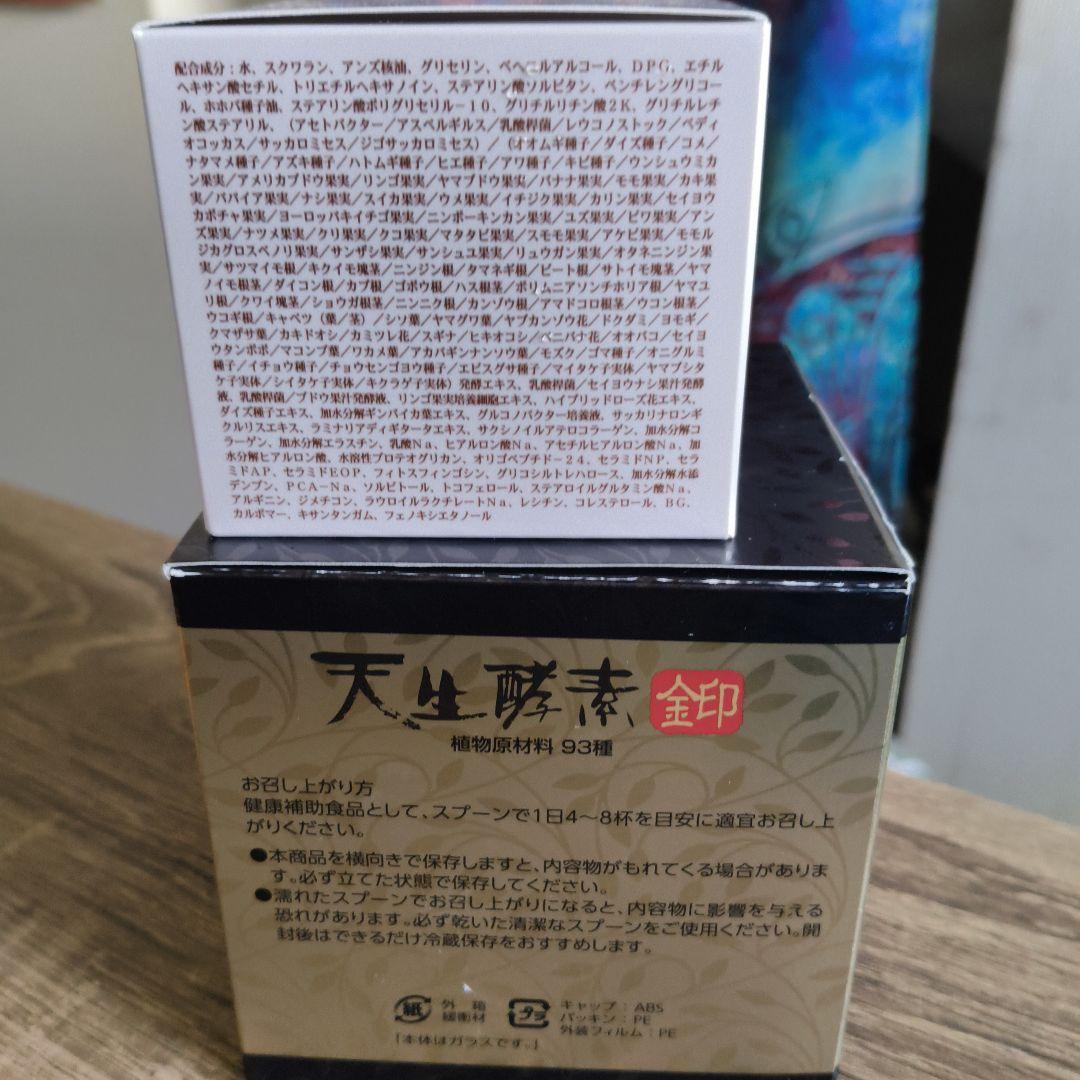 天生酵素 光肌精 ゴールドクリーム 50g - メルカリ
