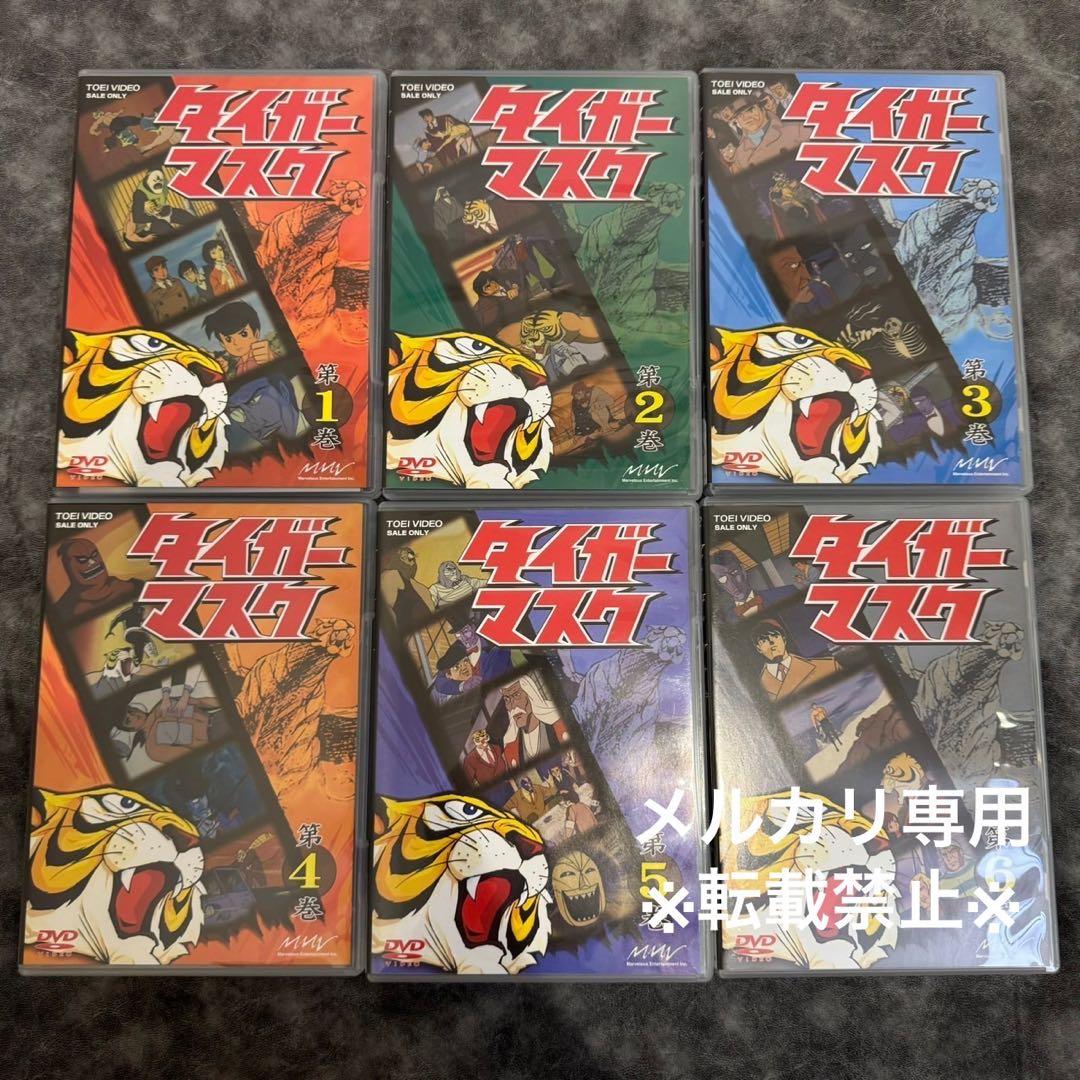 タイガーマスクDVD BOX 全巻セット 初回生産限定版 - メルカリ