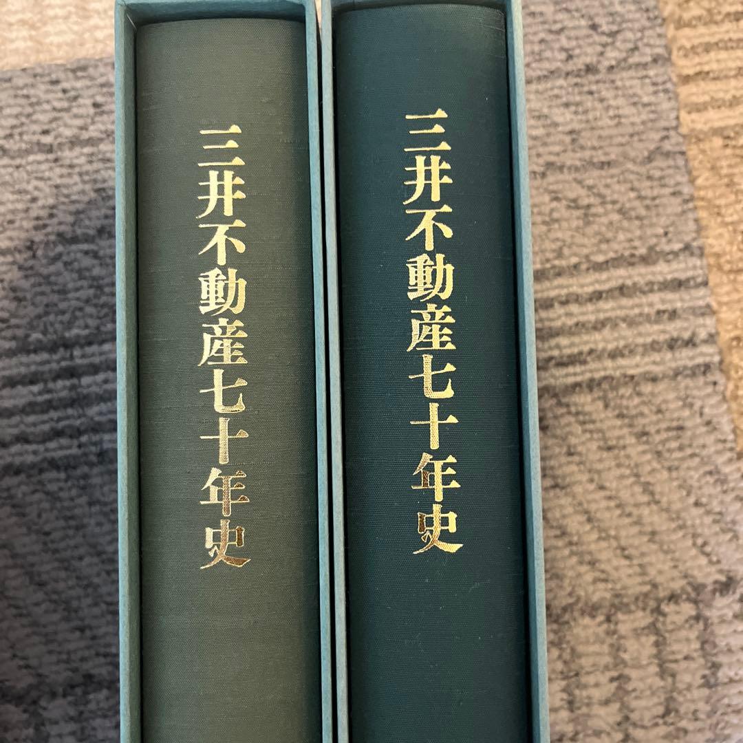 三井不動産関連書籍セット