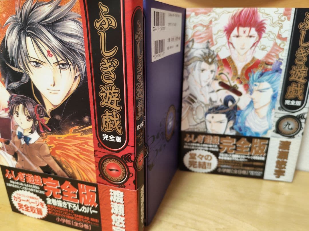 ふしぎ遊戯 完全版 全9巻セット 限定マウスパッド付き 渡瀬悠宇 - メルカリ