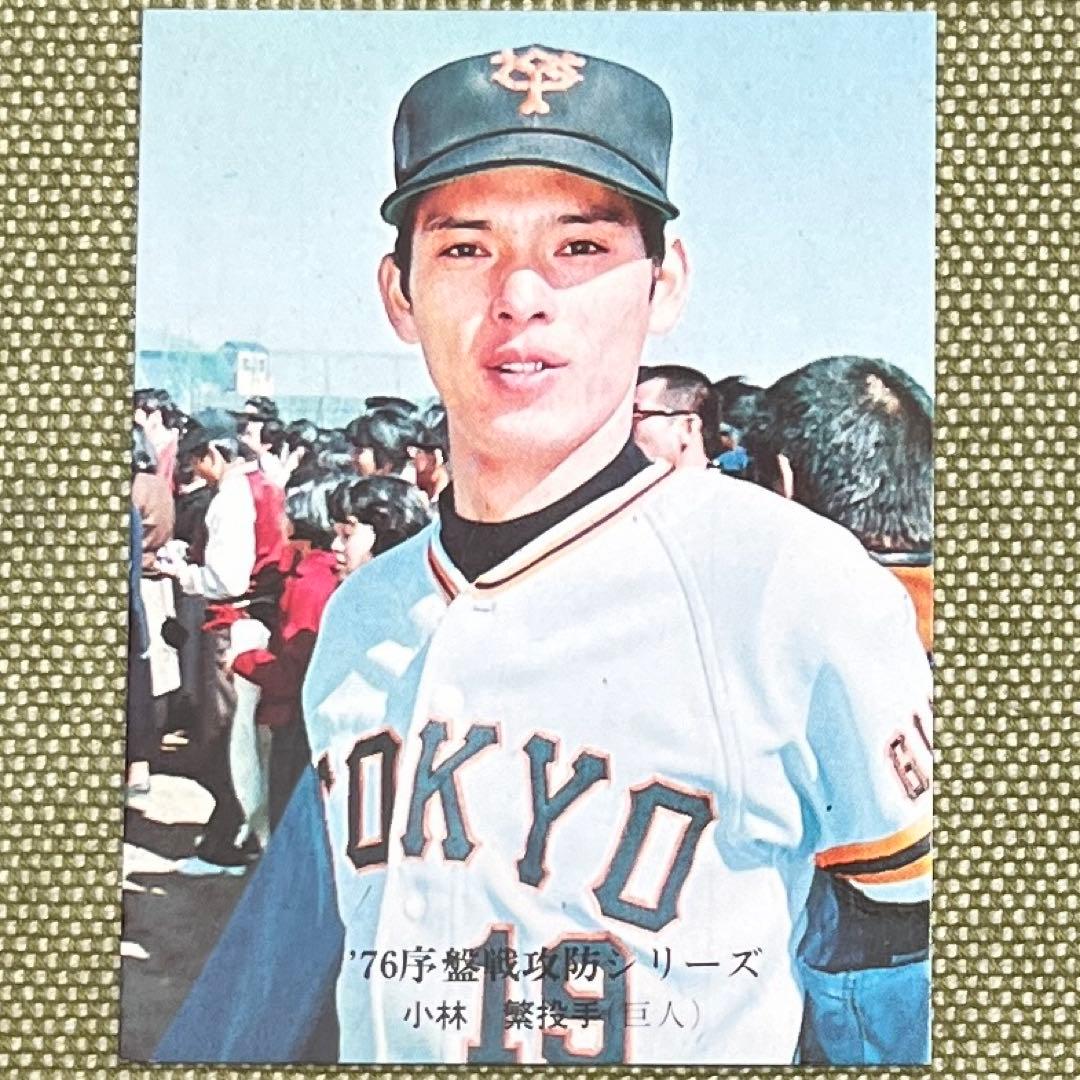 小林 繁 読売ジャイアンツ カルビープロ野球カード - メルカリ