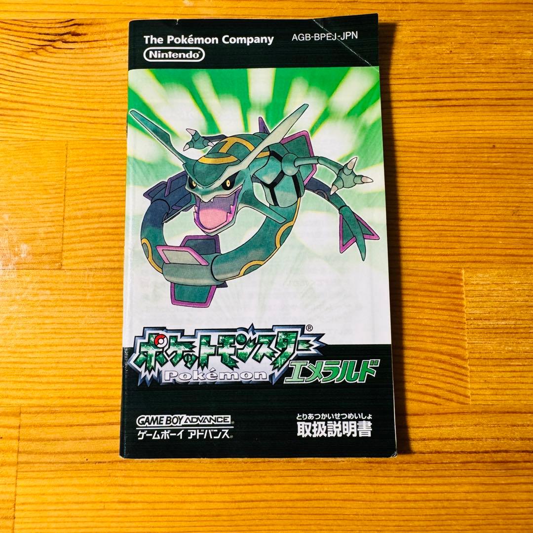 ポケットモンスターエメラルド 箱付き 説明書付き 付属品完備
