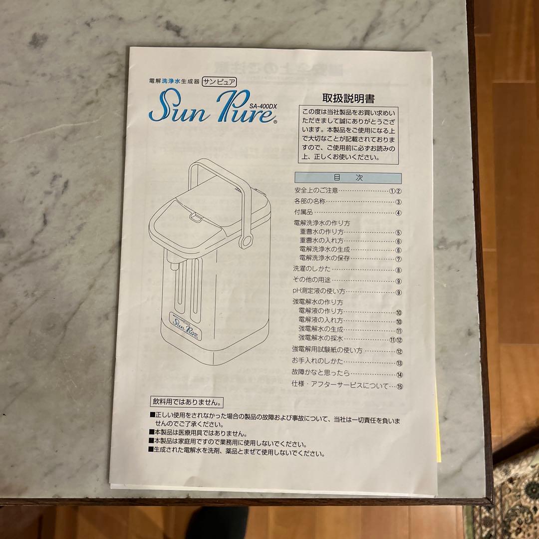 電解洗浄水生成器 ベネシスGSー400DX 電解洗浄水生成器 商品名