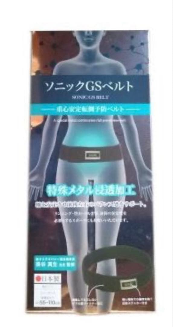 腰 サポーター ソニック ベルト 重心安定 転倒予防 ベルト ブラック