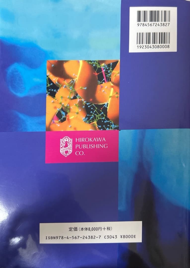 Campbell/Farrell Biochemistry 第6版 生化学