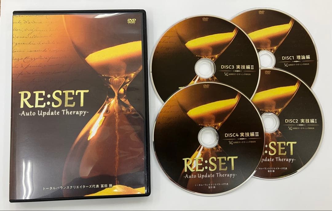 期間限定価格【RE:SET Auto Update Therapy 】 冨田勝