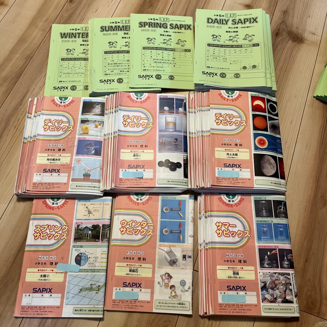 sapix 5年 理科全セット SAPIX 5年 理科 一年分 フルセットデイリーステップ スプリングサマー