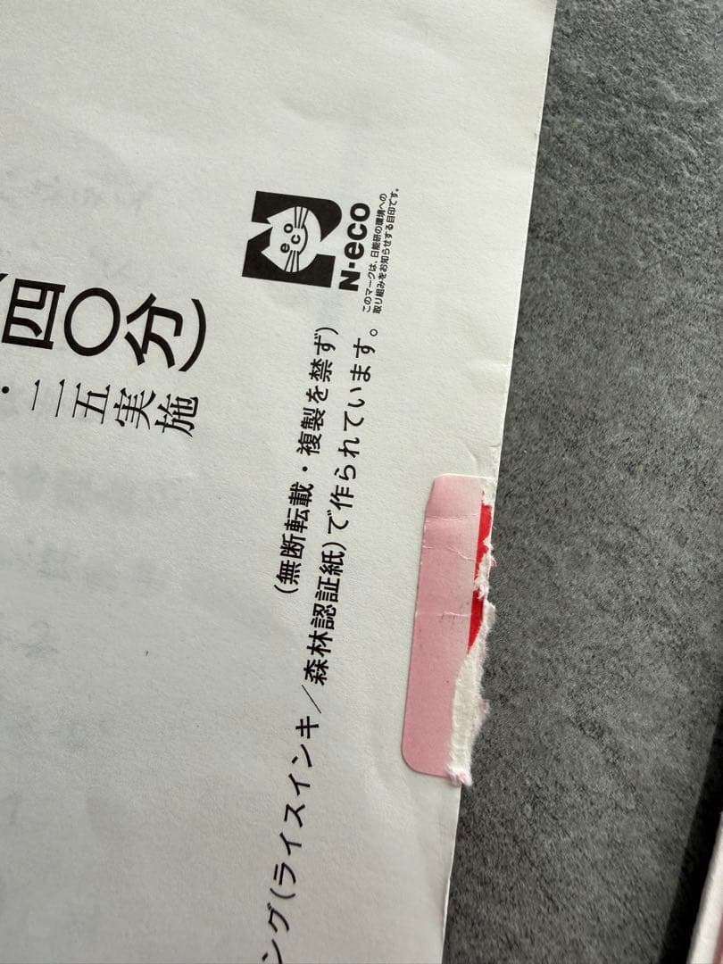 日能研育成テスト、技術力、難関チャレンジ - メルカリ