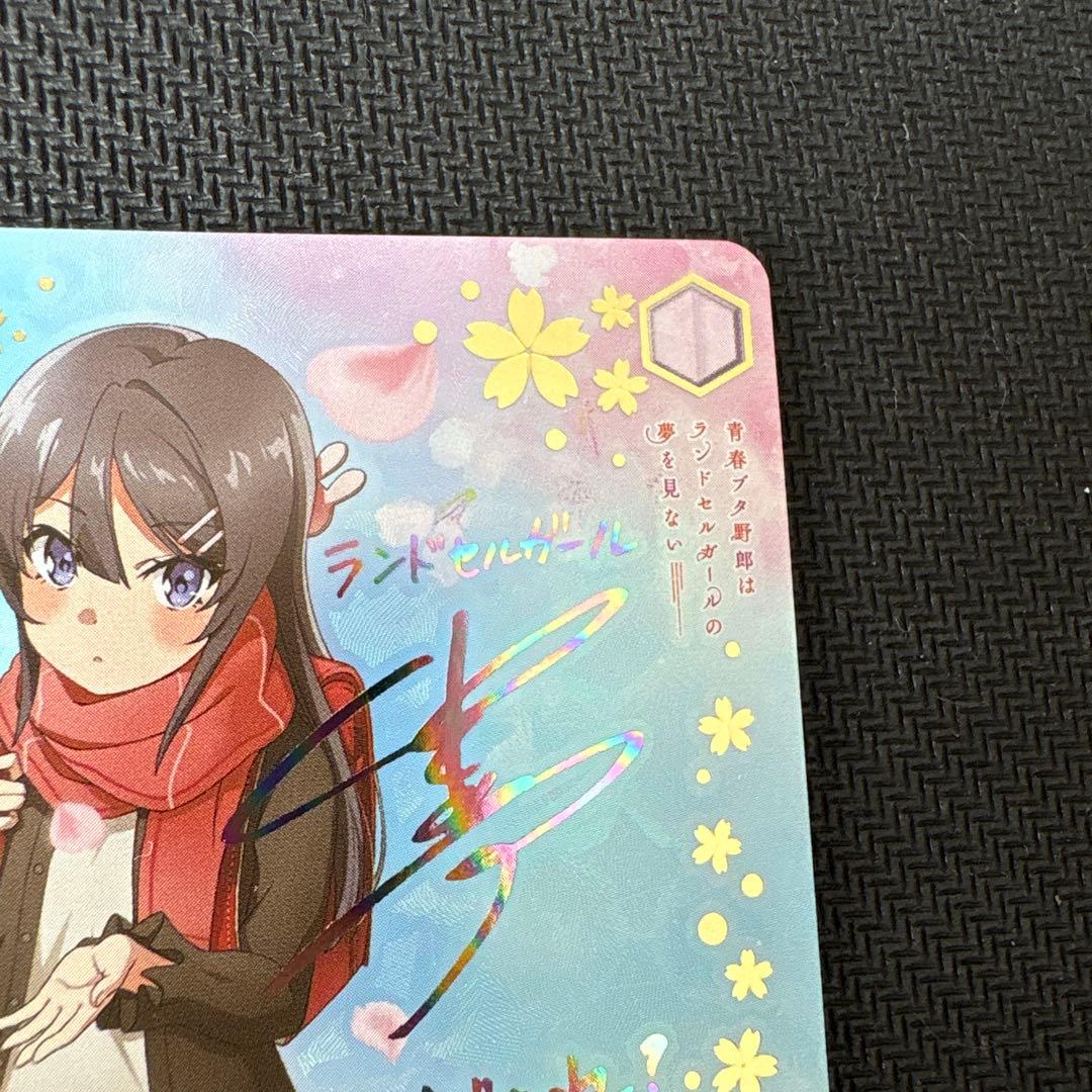 ヴァイスシュヴァルツ 青ブタ ランドセルガール ABRサイン - メルカリ