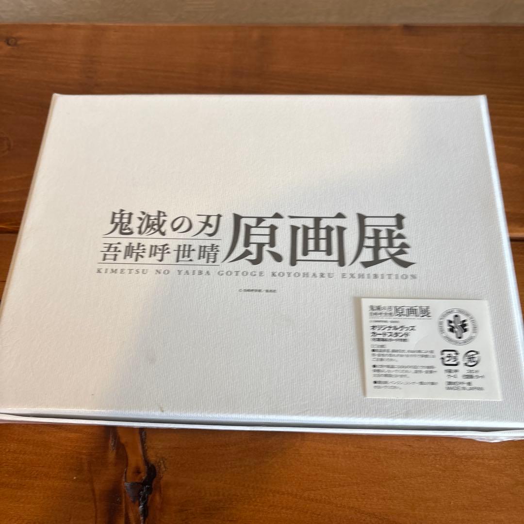 鬼滅の刃 吾峠呼世晴原画展 パンフレット 他 トランプ アクスタ ポスト