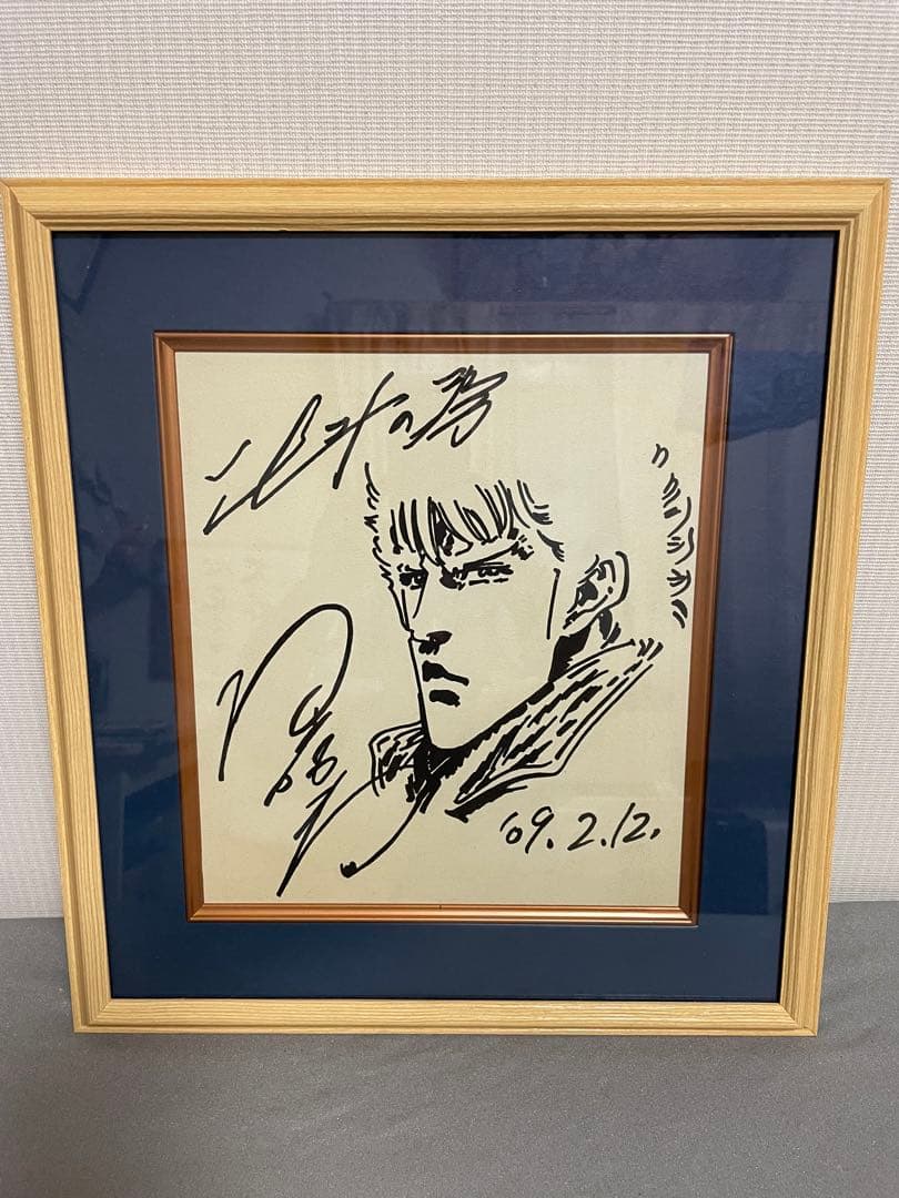 北斗の拳　ケンシロウ！サイン色紙　額縁付き 原哲夫 北斗の拳のサイン 北斗の拳、ケンシロウのイラスト付き、原哲夫