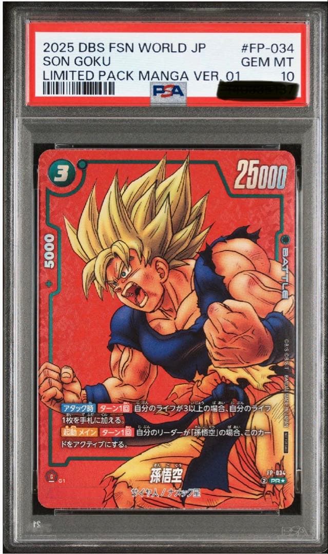 フュージョンワールド リミテッドパック MANGA 孫悟空PSA10 - メルカリ