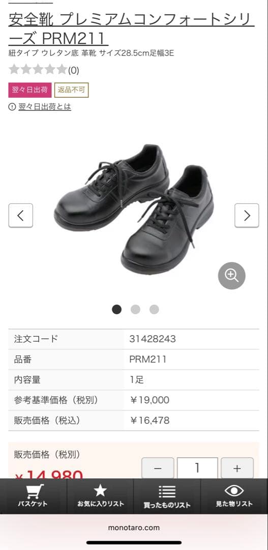 MIDORI ANZEN ミドリ安全PRM211 ブラック安全靴 26.5cm