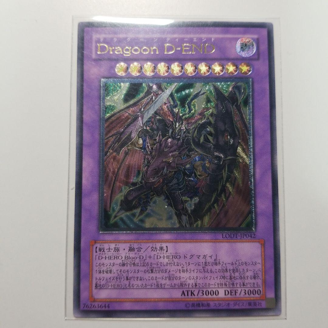 遊戯王 Dragoon D-END ドラグーン ディーエンド レリーフ 1枚 - メルカリ