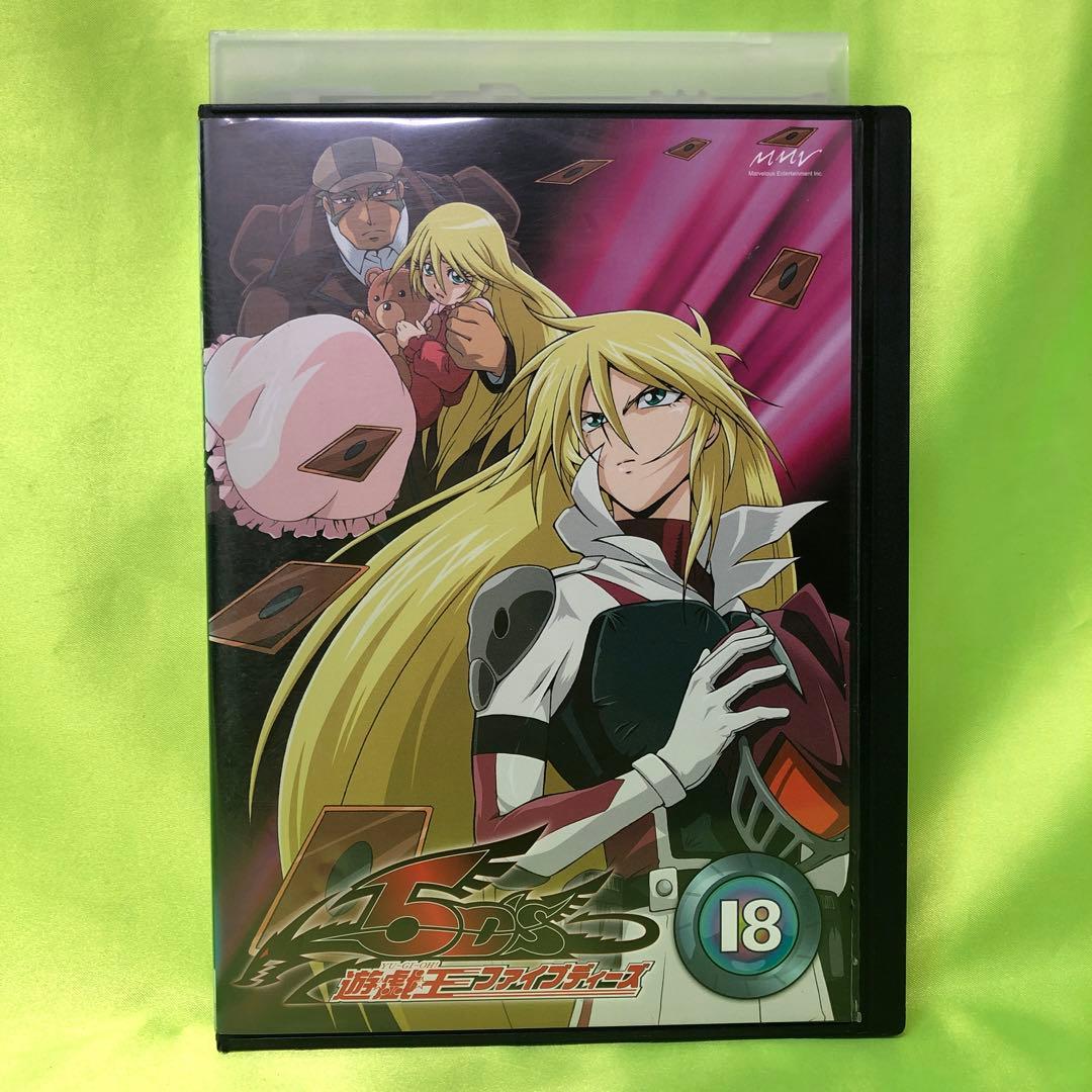18巻　DVD　遊戯王　ファイブディーズ / 5DS 遊☆戯☆王5D's Vol.18 - マーベラス