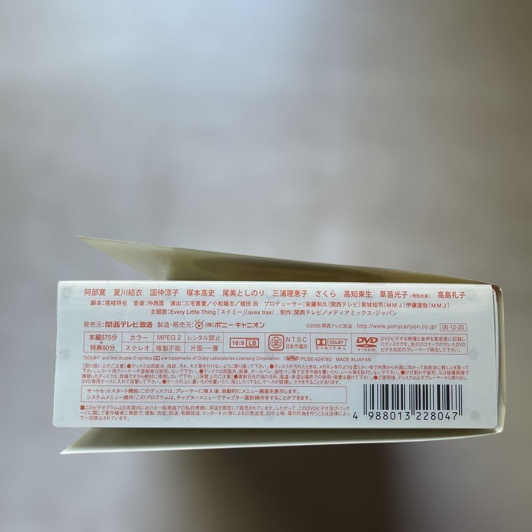 結婚できない男 DVD-BOX 豪華デジパック仕様7枚組 中古美品