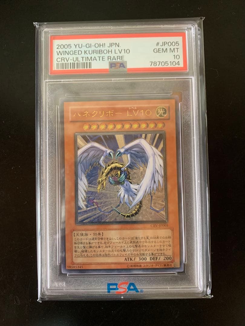 ★PSA10★ハネクリボーLV10 ハネクリボー LV10 PSA 10 - メルカリ