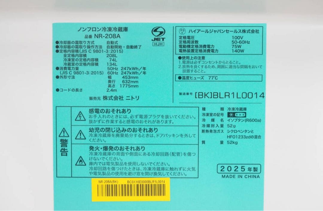 美品【ニトリ】スリム 2ドア 冷凍冷蔵庫 208L NR-208A 2025年 - メルカリ
