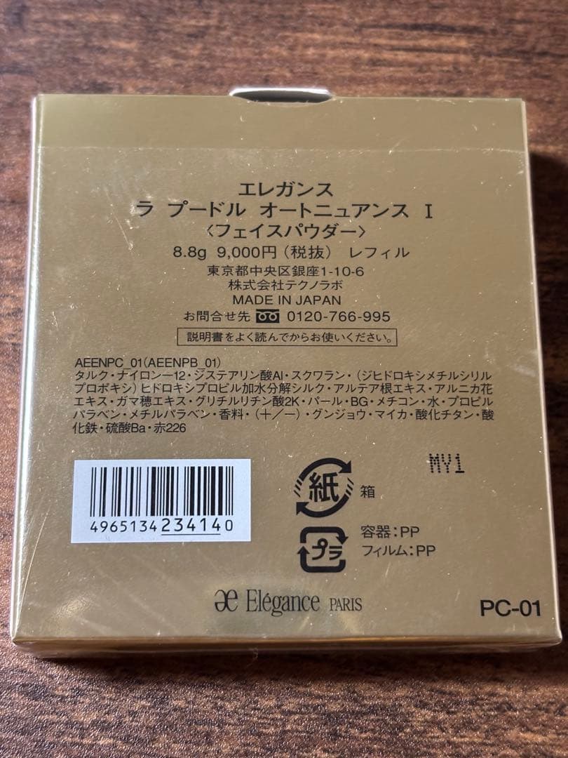 Élégance ラ プードル オートニュアンス I 8.8g