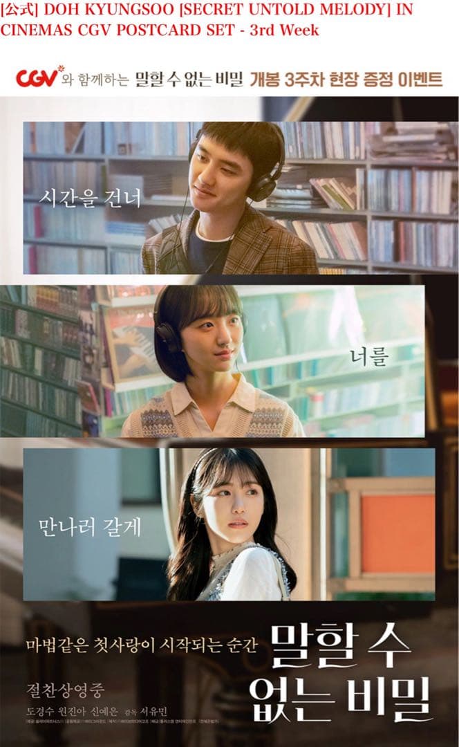 ド・ギョンス 映画「言えない秘密」CGV限定特典ポストカードセット
