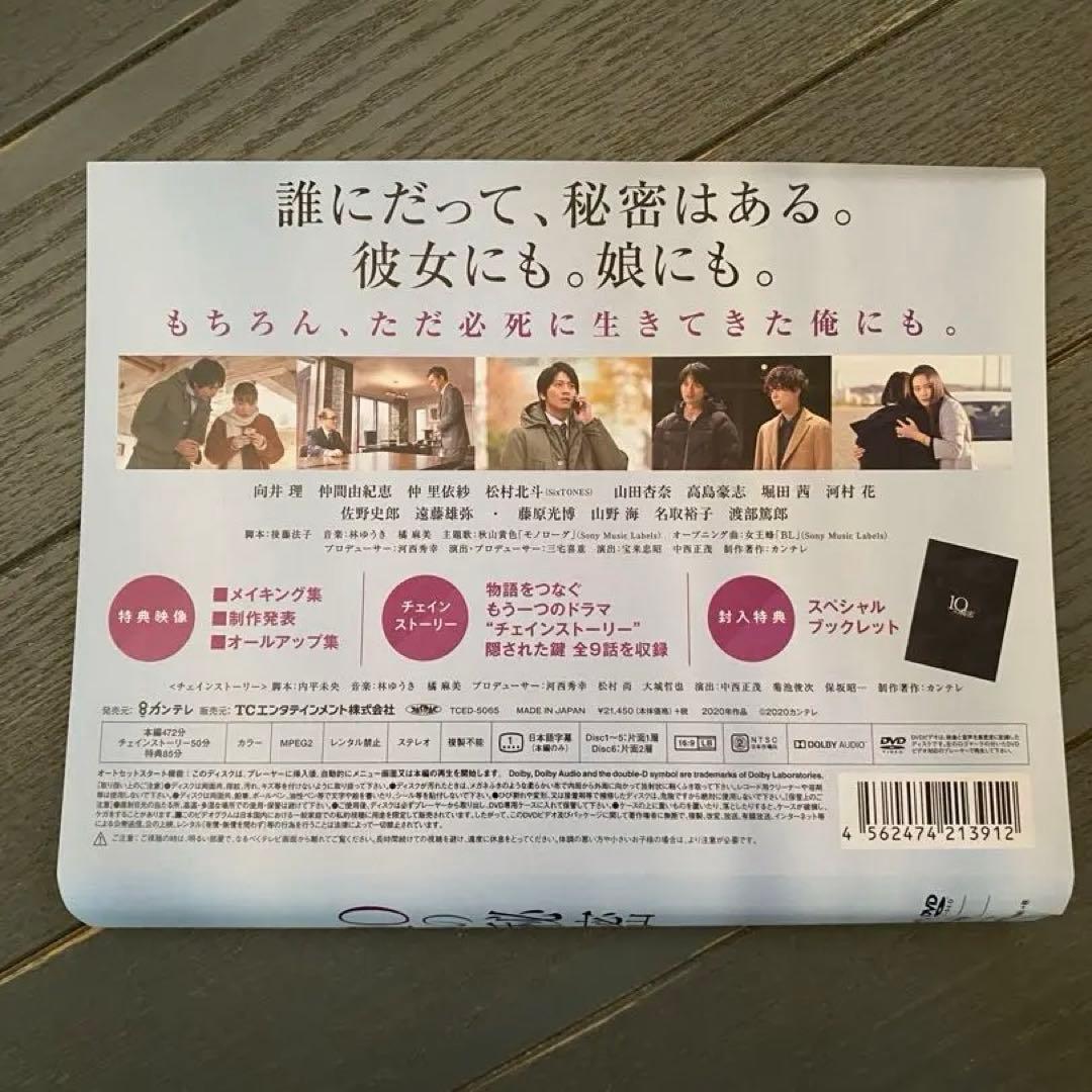 お値下げ❣️ 10の秘密　DVD-BOX ６枚組