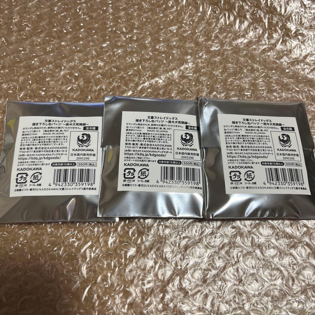 文豪ストレイドッグス 文スト 明治村 描き下ろし缶バッジ 等身 未開封